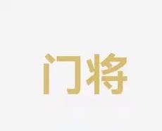茵场以精湛